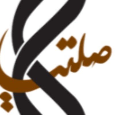 دکتر  اباصلتیان
