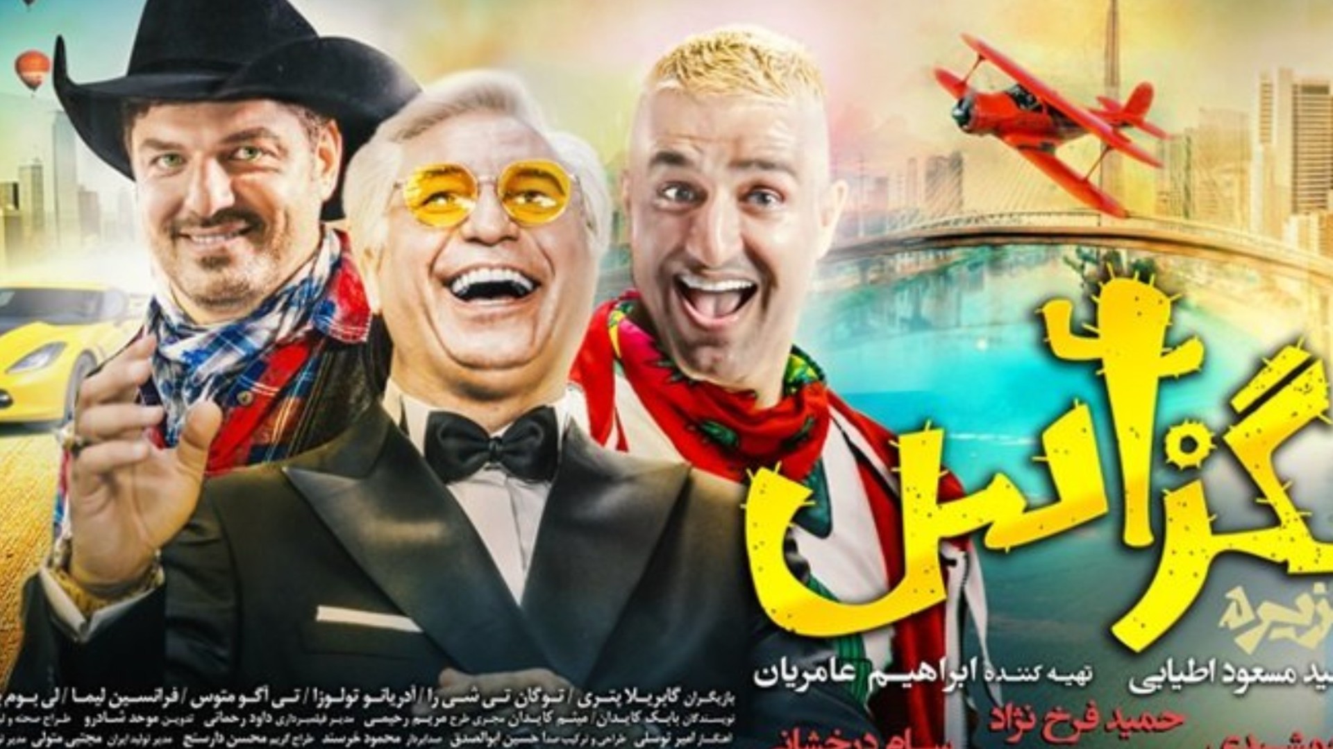 کمدی اشتباهات در ریودوژانیرو؛ نگاهی به فیلم «تگزاس»