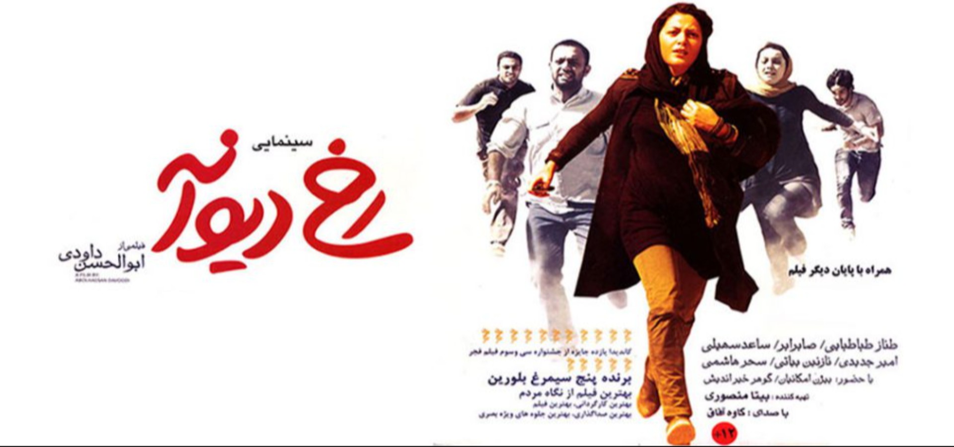 دانلود فیلم Crazy Rook 2015