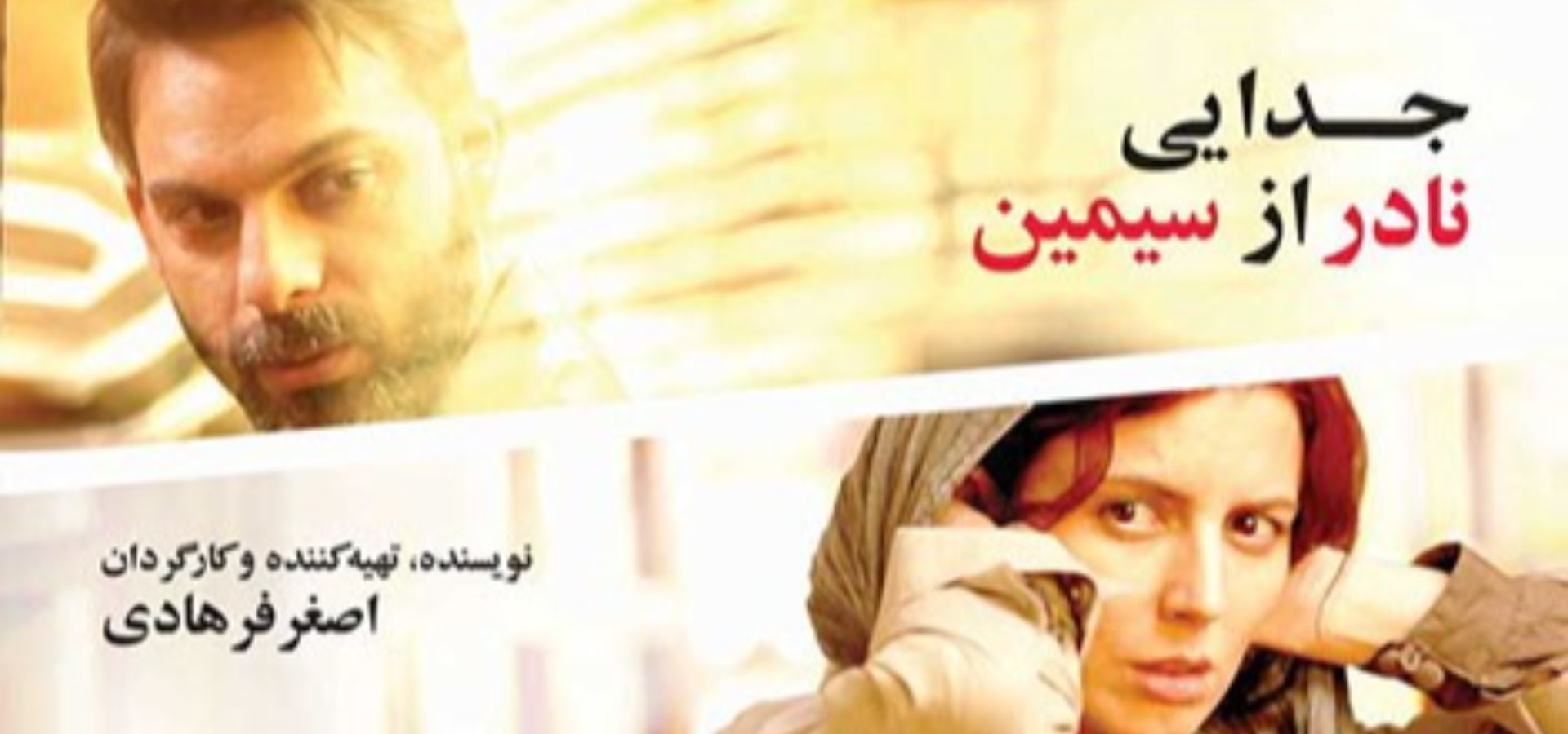 دانلود فیلم A Separation 2011