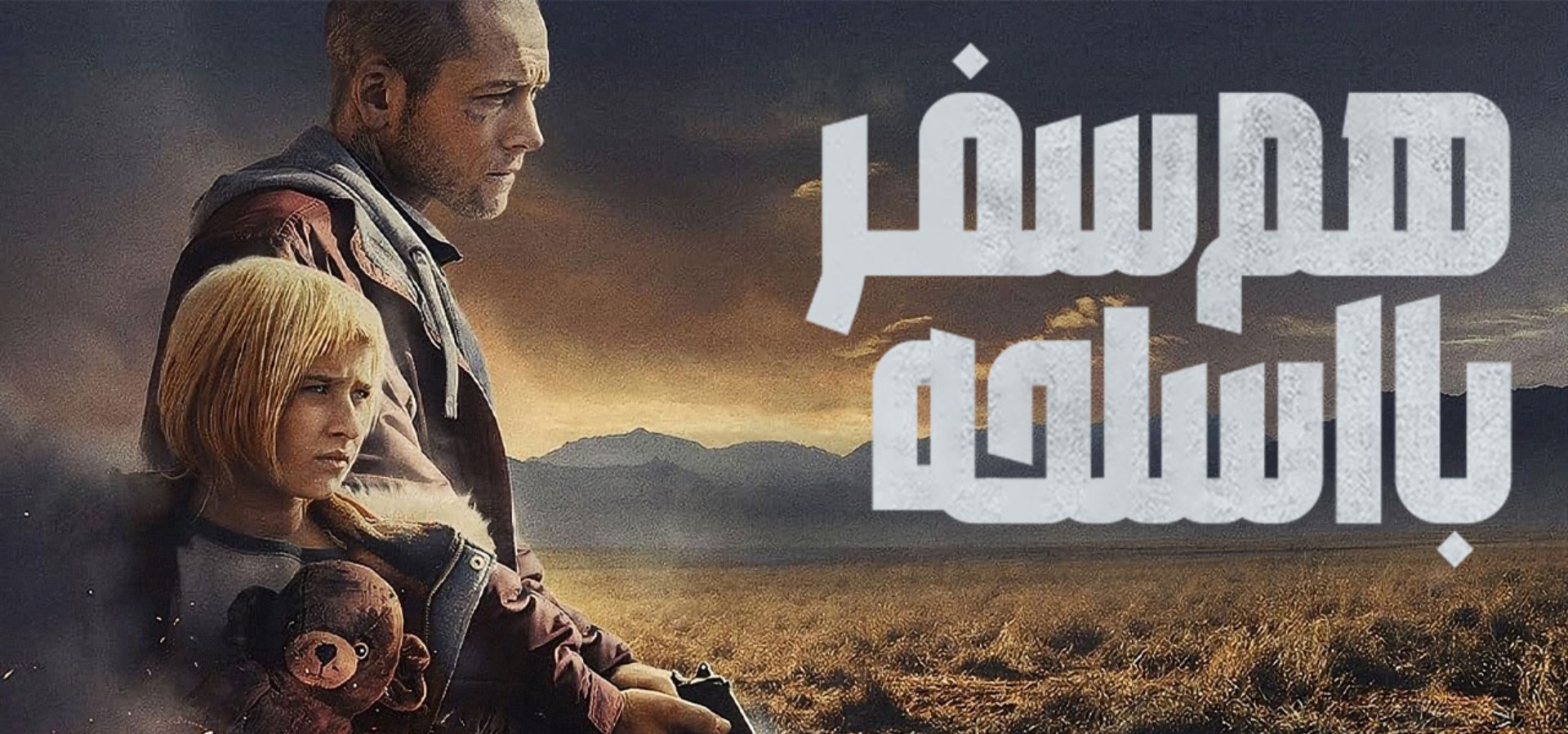 دانلود فیلم She Rides Shotgun 2025