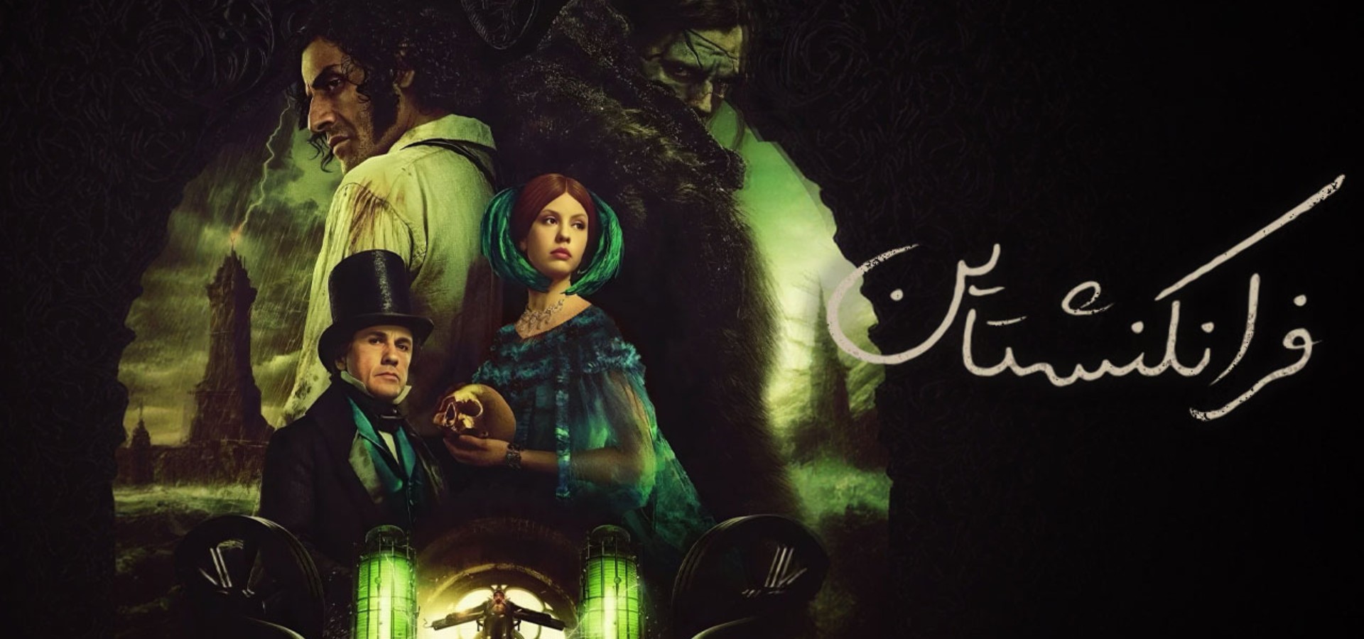 دانلود فیلم Frankenstein 2025