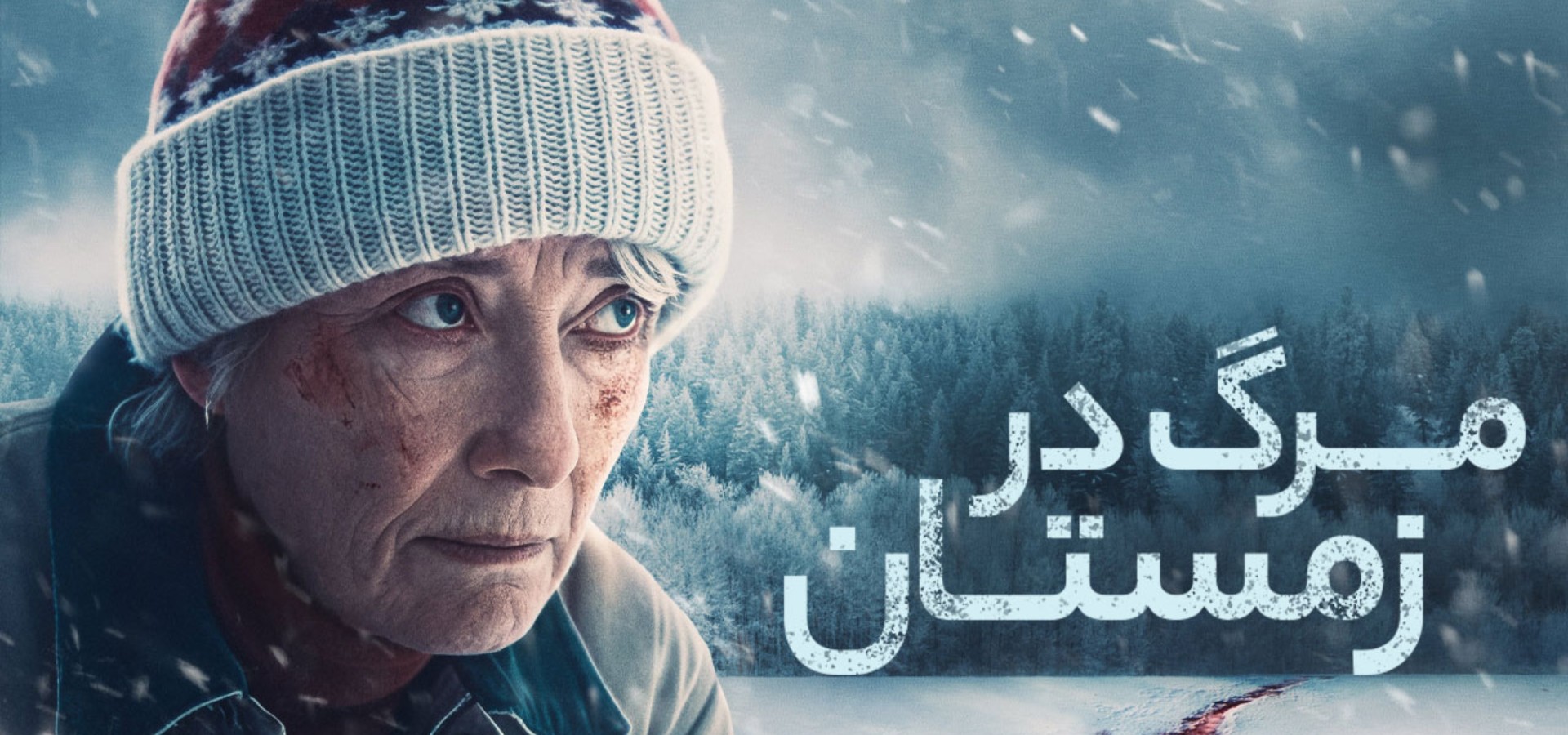 دانلود فیلم Dead of Winter 2025