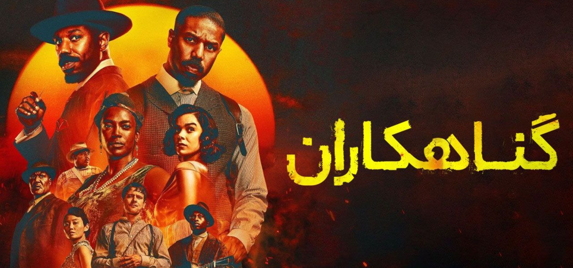 دانلود فیلم Sinners 2025