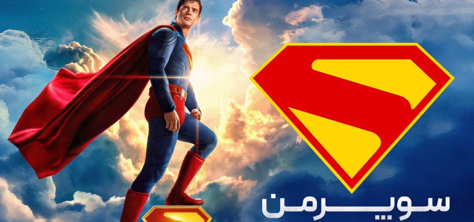 دانلود فیلم Superman 2025