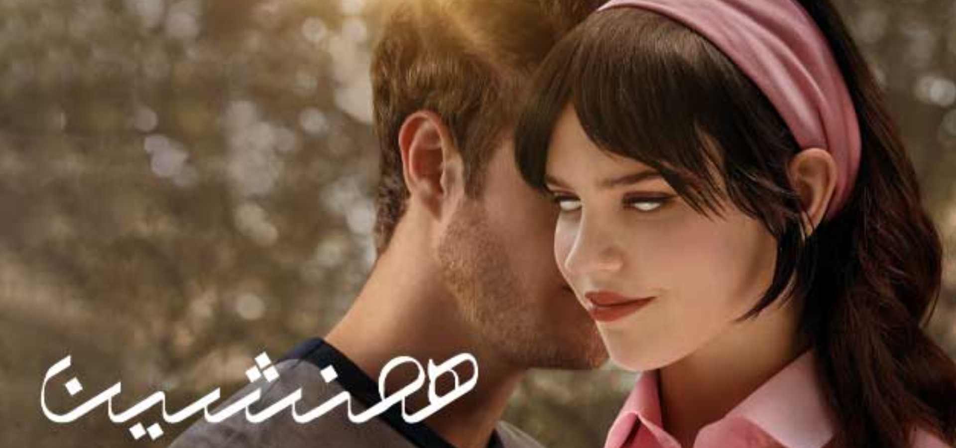 دانلود فیلم Companion 2025