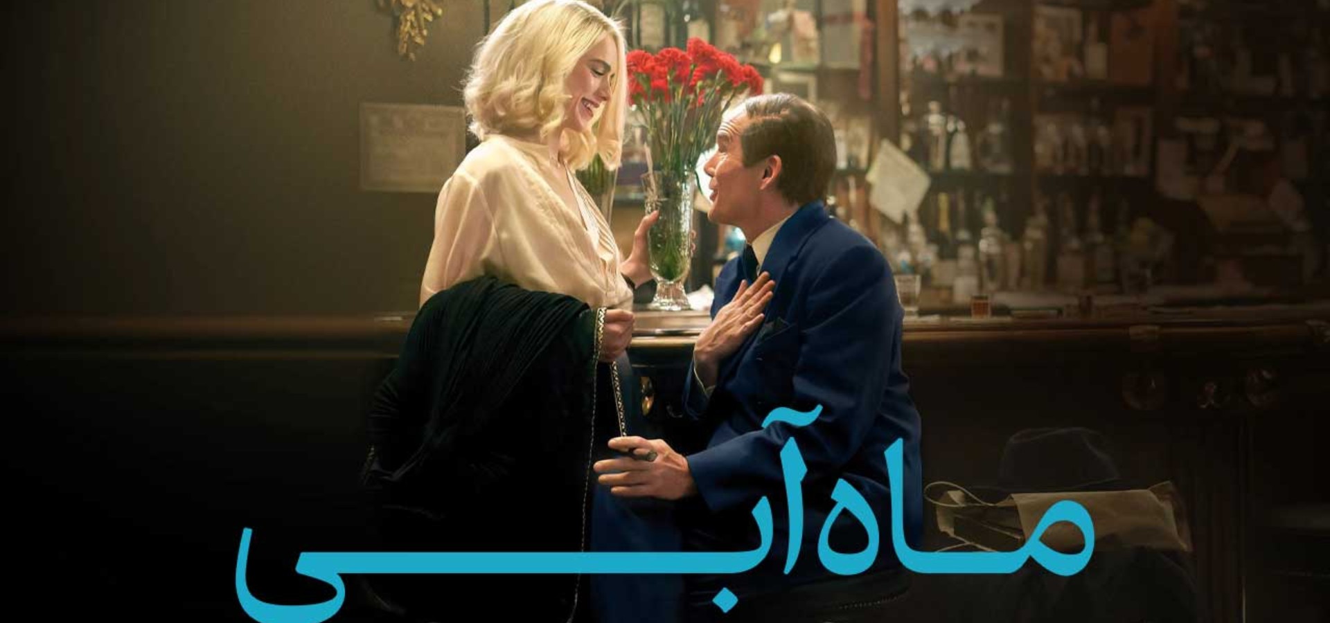 دانلود فیلم Blue Moon 2025