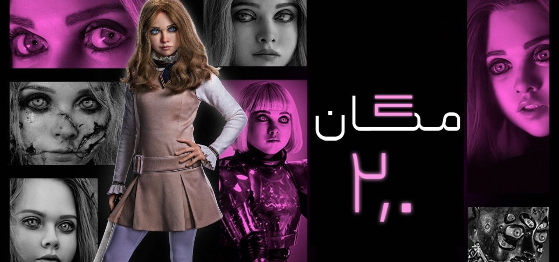 دانلود فیلم M3GAN 2.0 2025