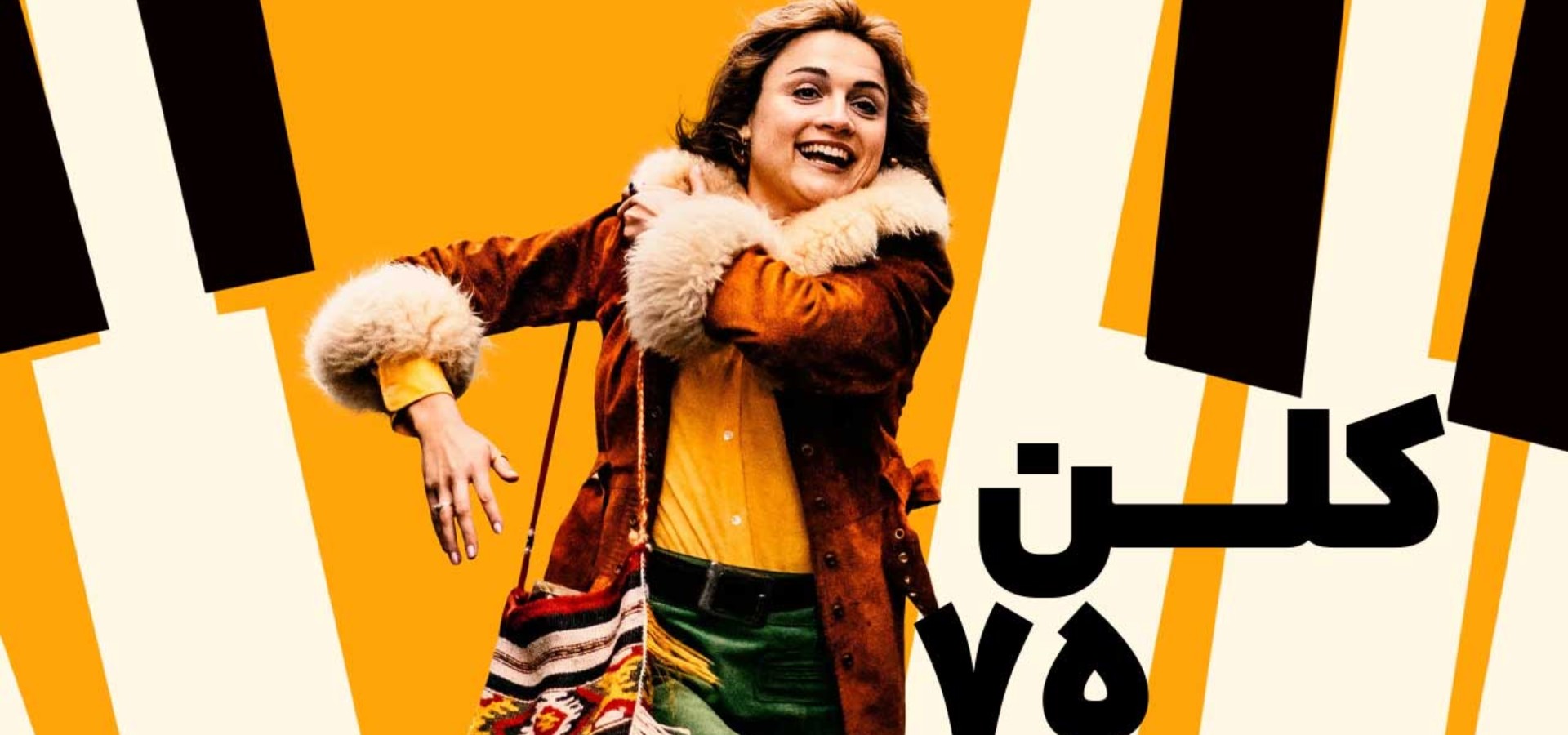 دانلود فیلم Köln 75 2025