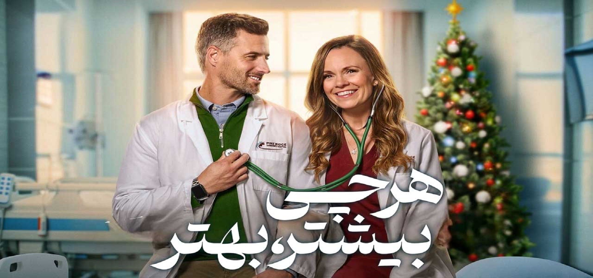 دانلود فیلم The More the Merrier 2025