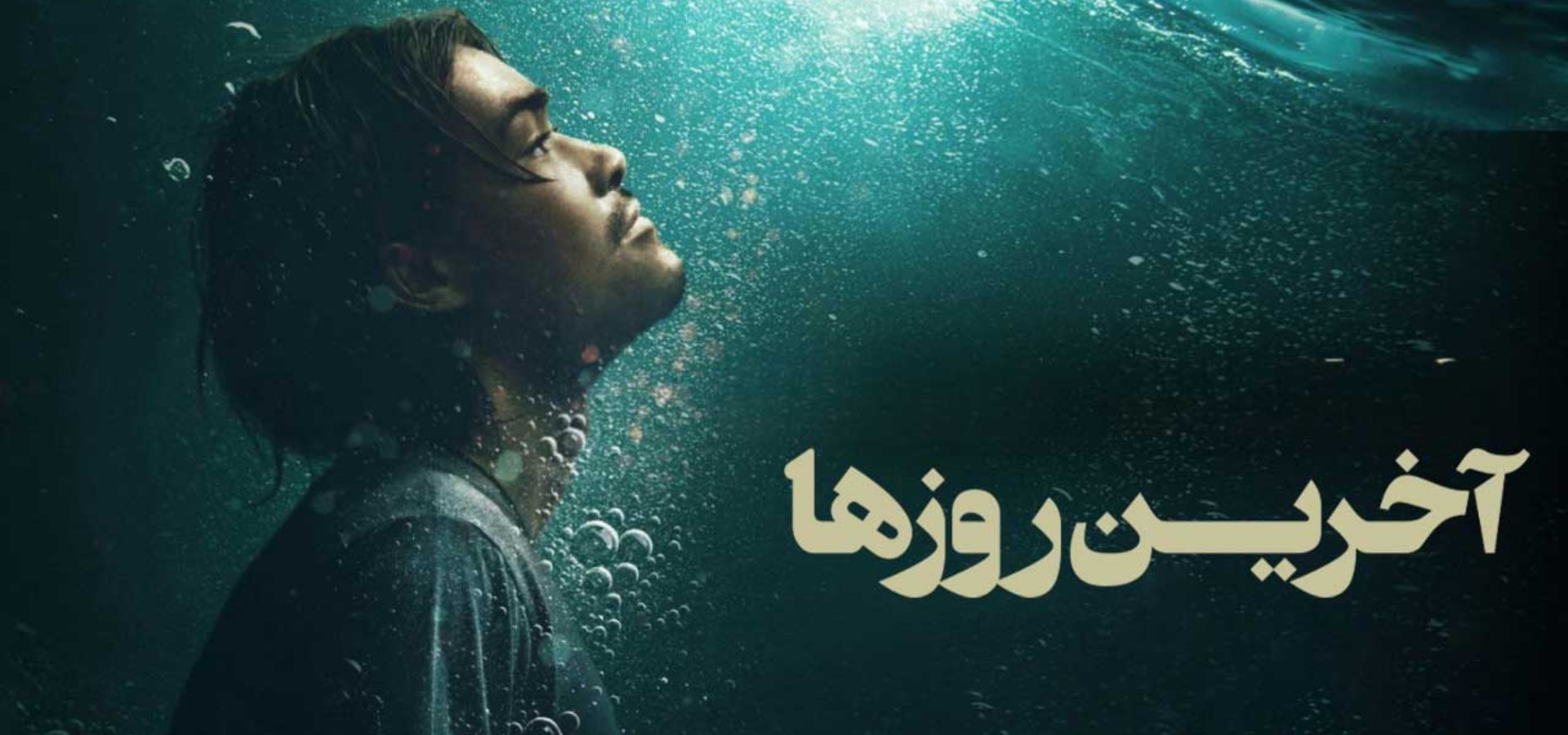 دانلود فیلم Last Days 2025