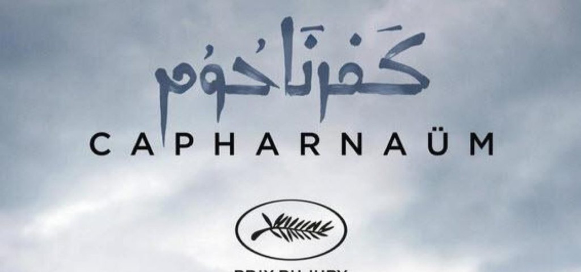 دانلود فیلم Capernaum 2018