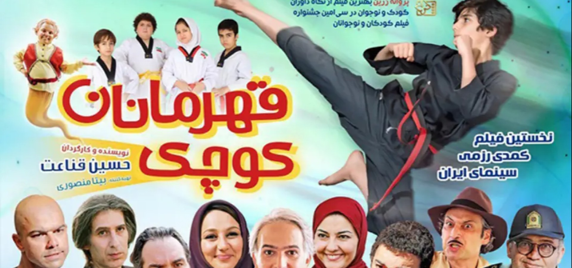 دانلود فیلم Little Heroes 2017