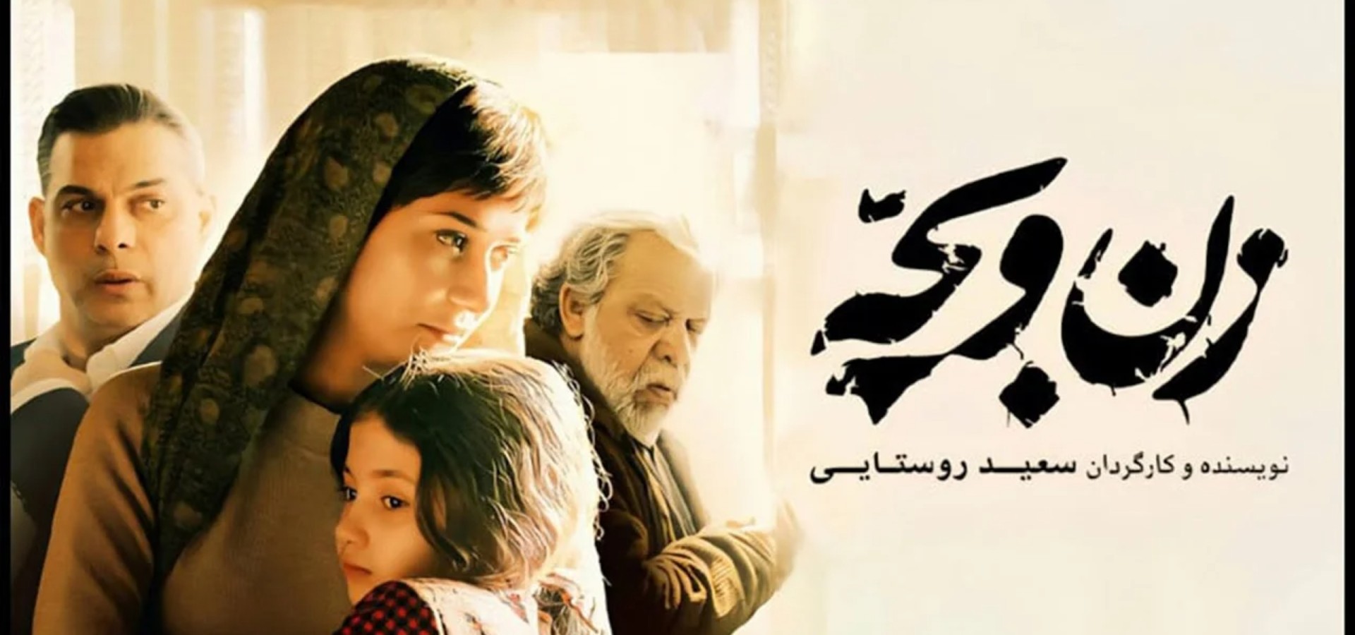 دانلود فیلم Woman and Child 2025