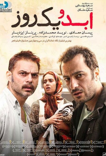 دانلود فیلم فیلم ابد و یک روز Life and a Day 