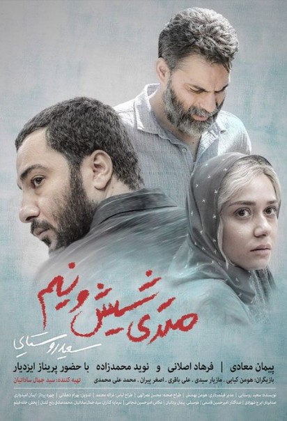 دانلود فیلم متری شیش و نیم Just 6.5 2019