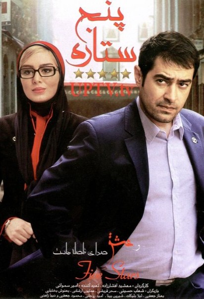 دانلود فیلم A 5 Star 2014