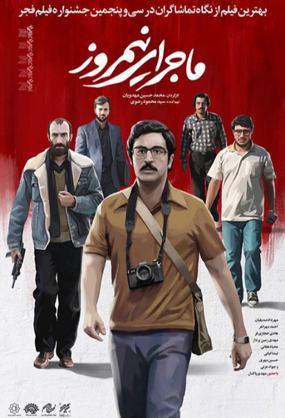 ماجرای نیمروز