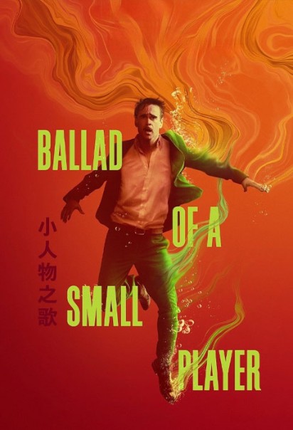 دانلود فیلم تصنیف یک بازیکن کوچک Ballad of a Small Player