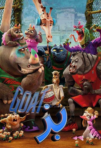 دانلود فیلم GOAT 2026