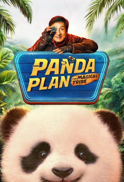 دانلود فیلم عملیات پاندا 2: قبیله جادویی Panda Plan 2: The Magical Tribe 2026