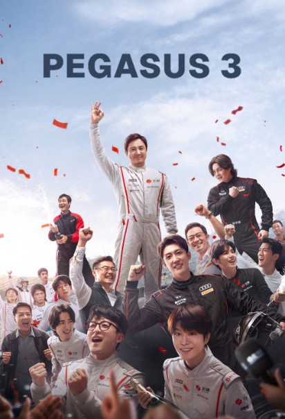 دانلود فیلم Pegasus 3 2026