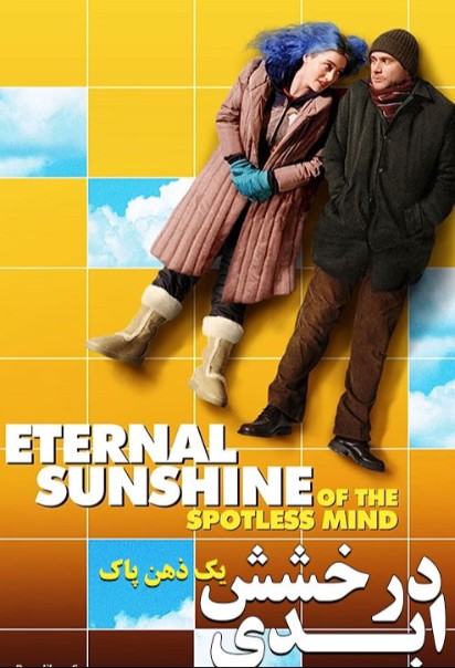 دانلود فیلم درخشش ابدی یک ذهن پاک Eternal Sunshine of the Spotless Mind