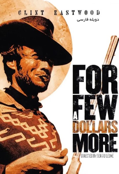 دانلود فیلم به خاطر چند دلار بیشتر For a Few Dollars More