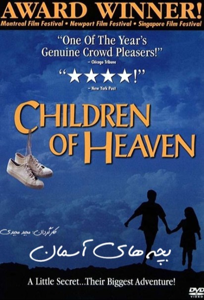 دانلود فیلم بچه های آسمان Children of Heaven