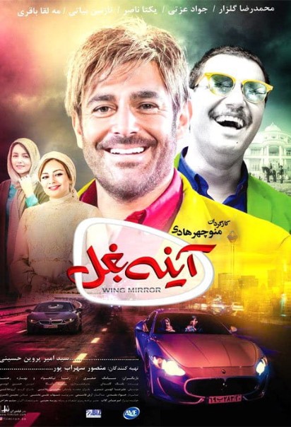 آینه بغل