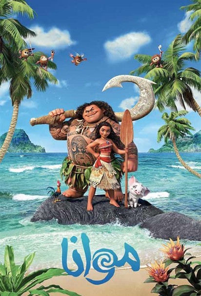 دانلود فیلم Moana 2016