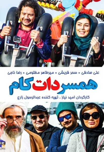 همسر دات کام