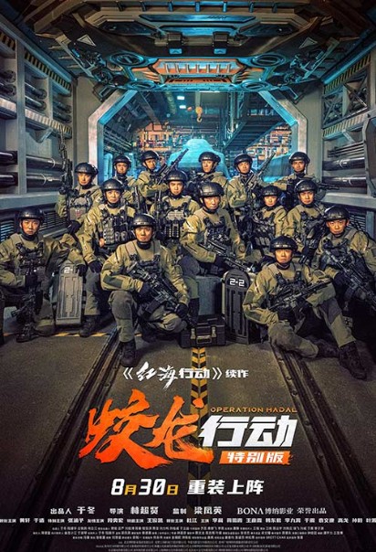 دانلود فیلم Operation Hadal 2025