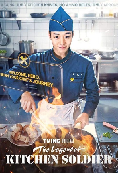 دانلود فیلم افسانه سرباز آشپزخانه The Legend of Kitchen Soldier