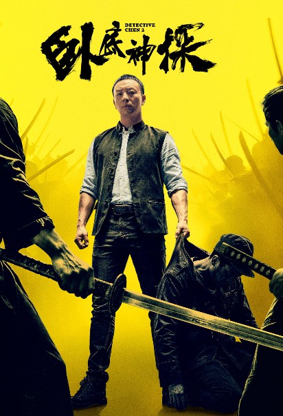 دانلود فیلم Detective Chen 2 2026