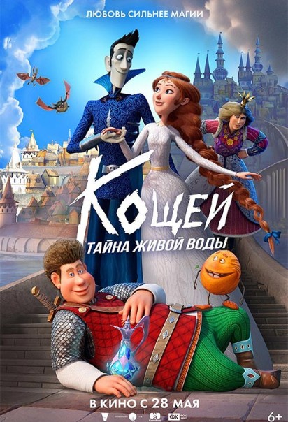 دانلود فیلم Koshchey. Tayna zhivoy vody 2026