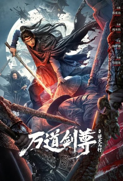 دانلود فیلم Sword Sovereign: Heavenbreaker 2025