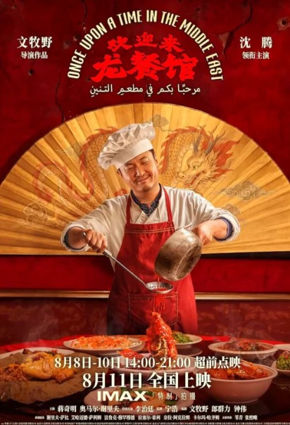دانلود فیلم Once Upon a Time in the Middle East 2026