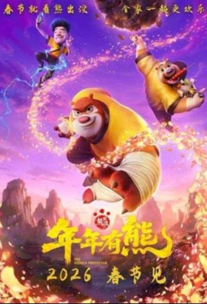 دانلود فیلم Boonie Bears: The Hidden Protector 2026