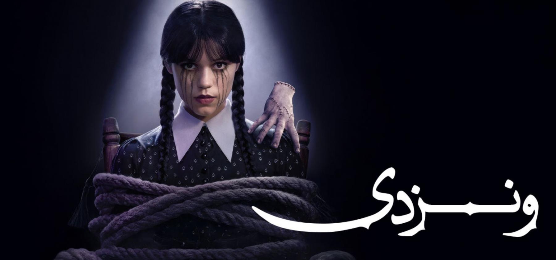 دانلود سریال Wednesday 2025