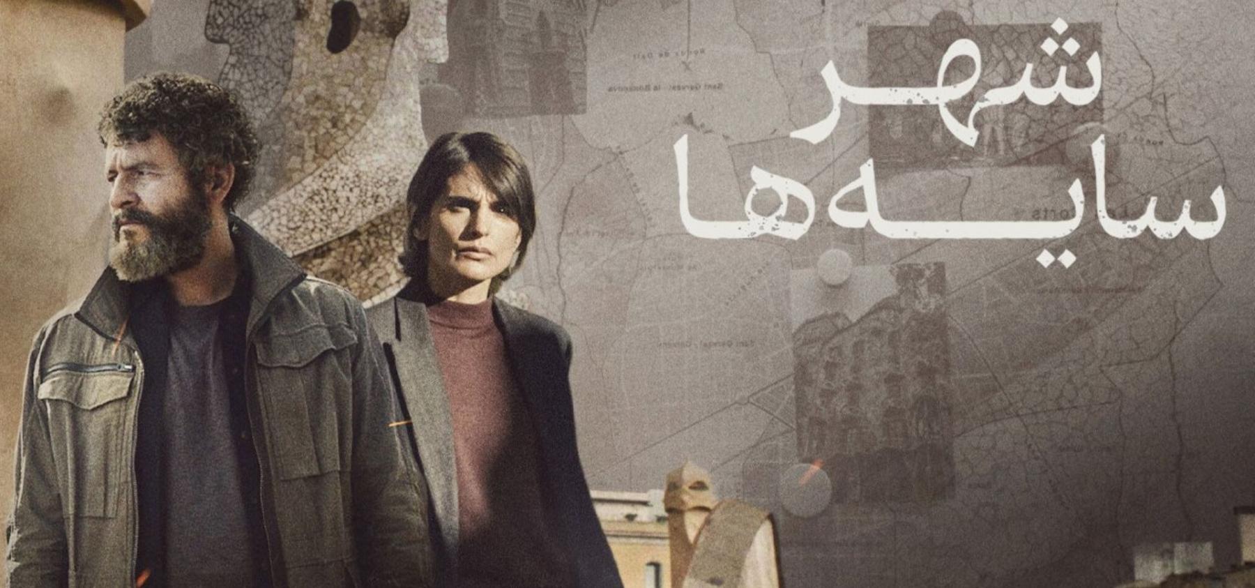 دانلود سریال City of Shadows 2025