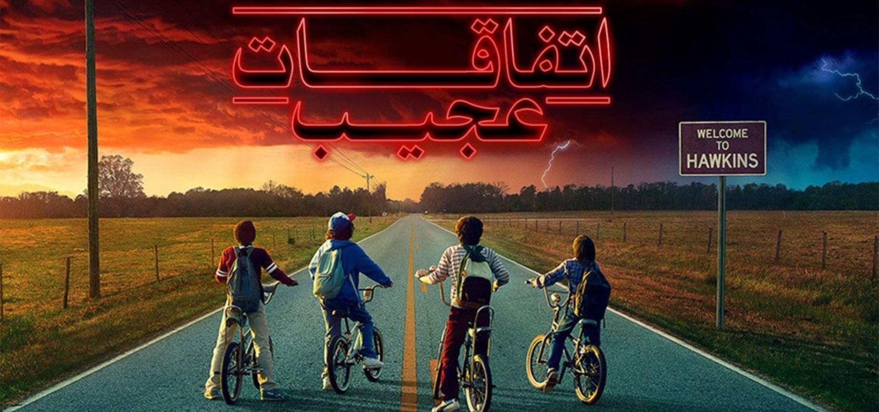 دانلود سریال Stranger Things 2016