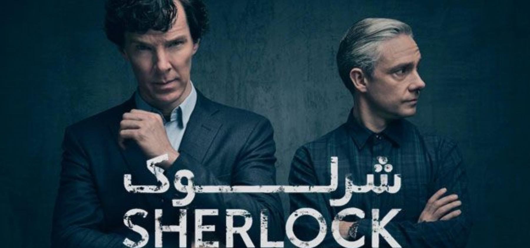 دانلود سریال Sherlock 2010