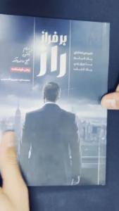 بیایید یک رمان خوب معرفی کنیم؛ رمانی که با اولین ورق، رهایتان نمی‌کند