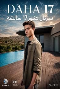 دانلود فیلم هنوز 17 سالشه