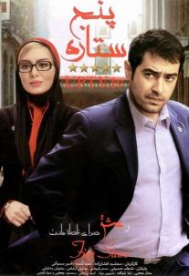 دانلود فیلم پنج ستاره A 5 Star