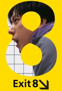 دانلود فیلم خروجی شماره هشت The Exit 8