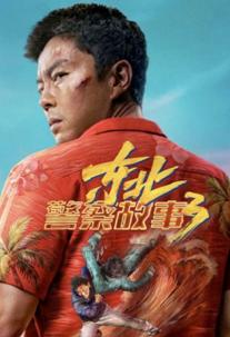 دانلود فیلم مبارزه با شر  3 Fight Against Evil