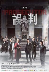 دانلود فیلم دادستان The Prosecutor