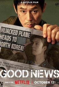دانلود فیلم اخبار خوب Good News